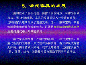 中国家具史4.ppt