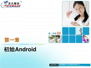 android入门教程.ppt