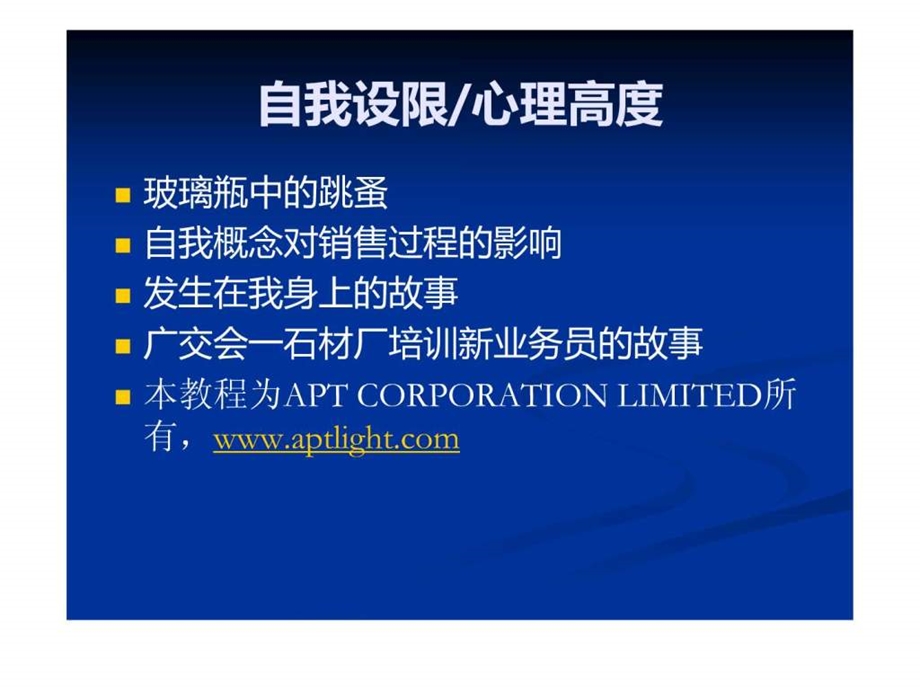 销售心理学1530103425.ppt_第2页