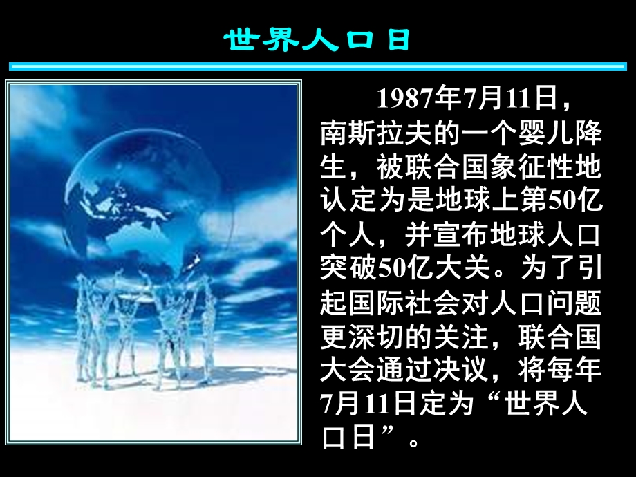 高一地理《第一节人口增长模式》(课件).ppt_第2页