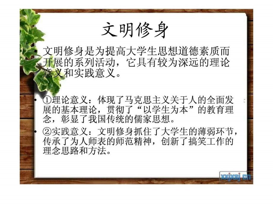 文明修身行为文明尉蔚.ppt_第2页