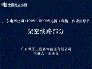 110KV500KV作业指导书架空线路B铁塔部分.ppt