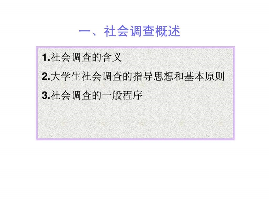 思政课实践教学讲座1429253596.ppt_第3页