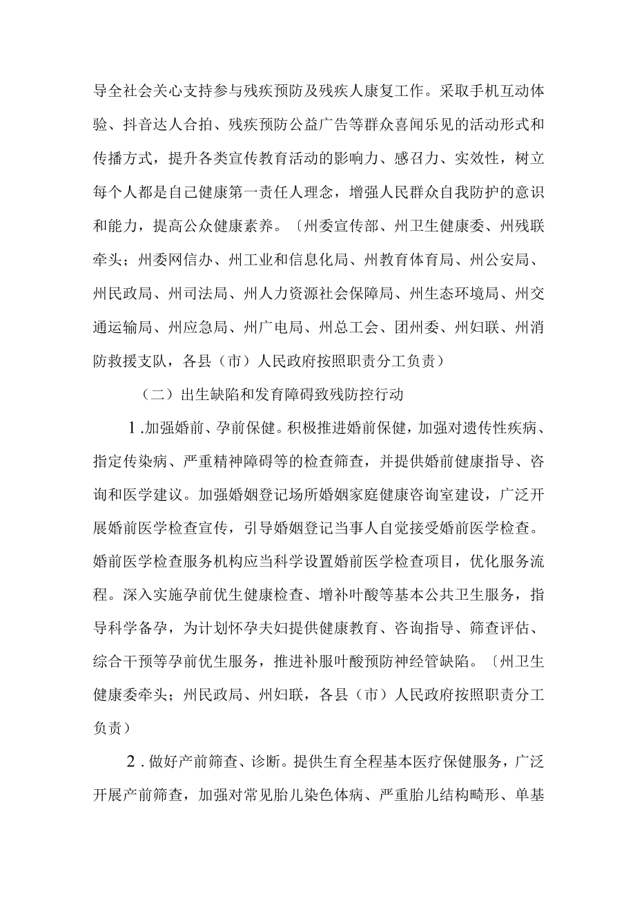 新时代残疾预防行动方案.docx_第3页