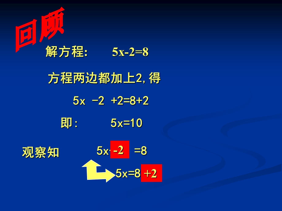 第五章一元一次方程5.2解方程精品教育.ppt_第2页