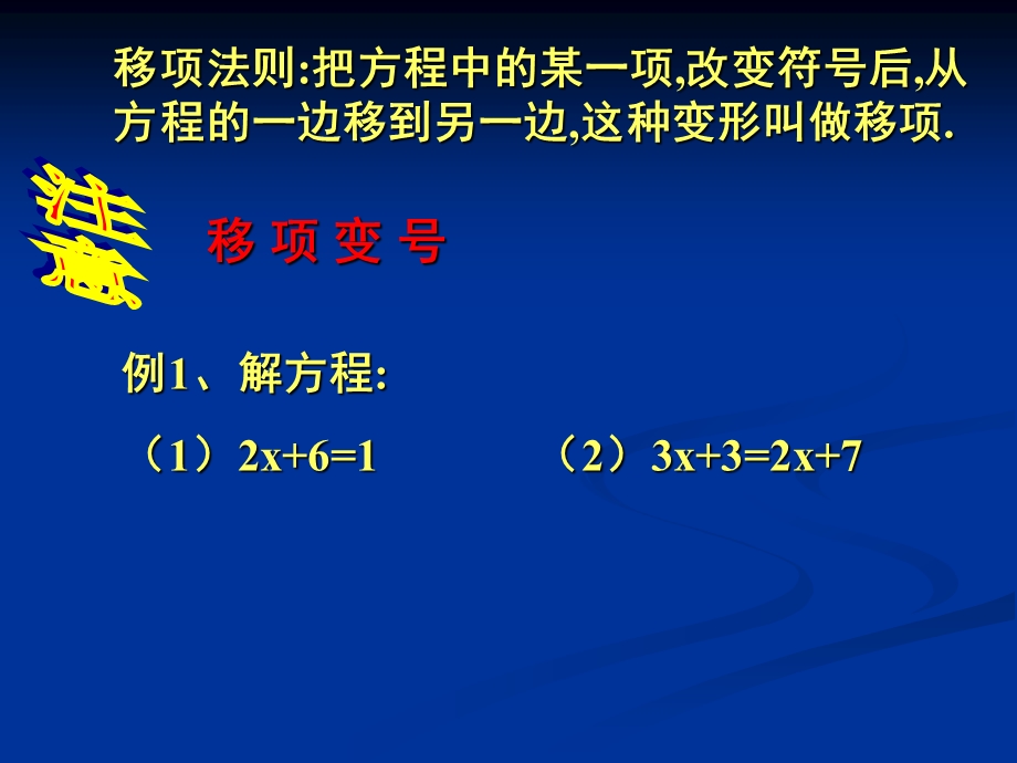 第五章一元一次方程5.2解方程精品教育.ppt_第3页