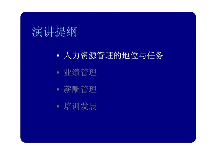 惠普公司的人力资源管理一天学员0416.ppt_第2页