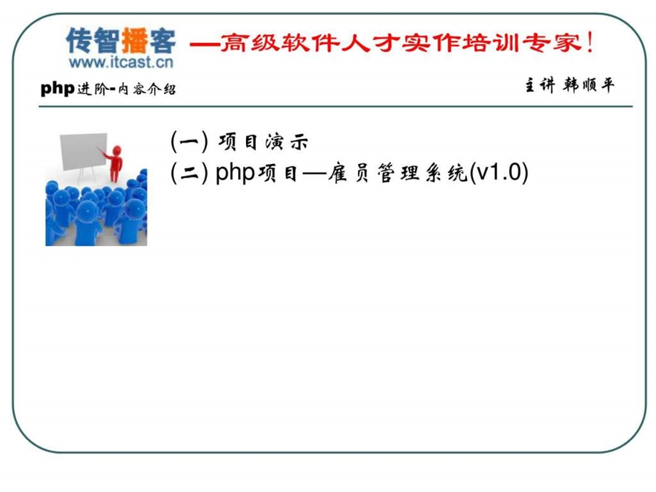 ...php核心课程12使用php对mysql数据库进行操作的三..._第2页