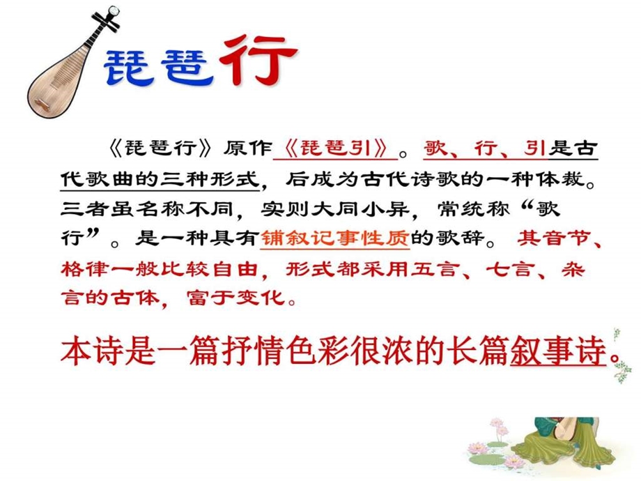 琵琶行PPT图文.ppt.ppt_第3页