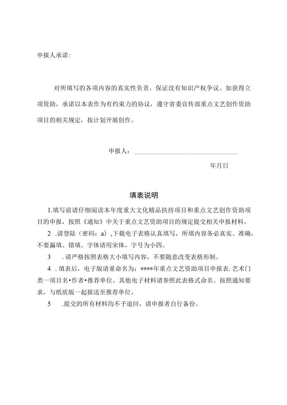 省委宣传部重点文艺创作资助项目申报表.docx_第2页