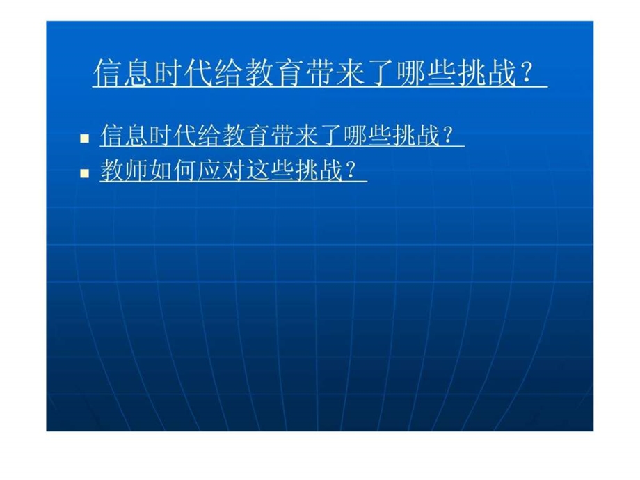 信息时代教师如何学习和工作.ppt.ppt_第3页