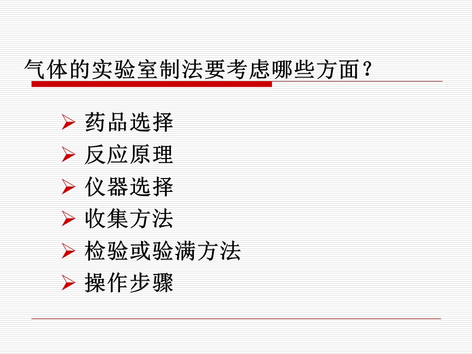 课题2二氧化碳的研究.ppt_第3页