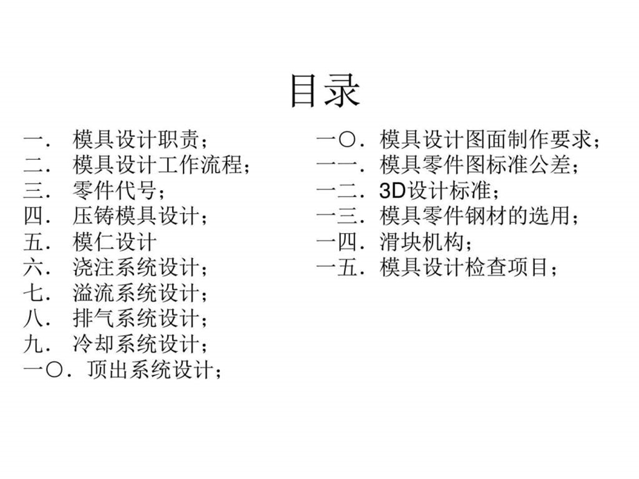 aBd公司模具设计标准图文.ppt.ppt_第2页