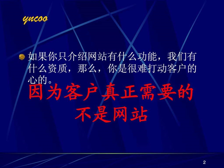 网站销售技巧1529342302.ppt_第2页