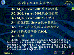 SQLServer2005系统及服务器管理.ppt.ppt