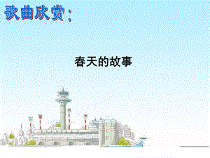 苏教版九年级第一单元第一课第一框++感受社会变化（共35张PPT）.ppt