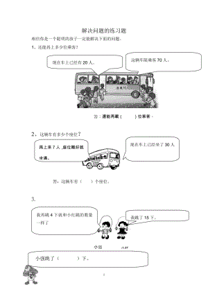 小学一年级数学练习题.doc