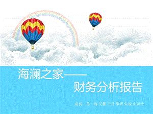 海澜之家财务分析ppt图文.ppt