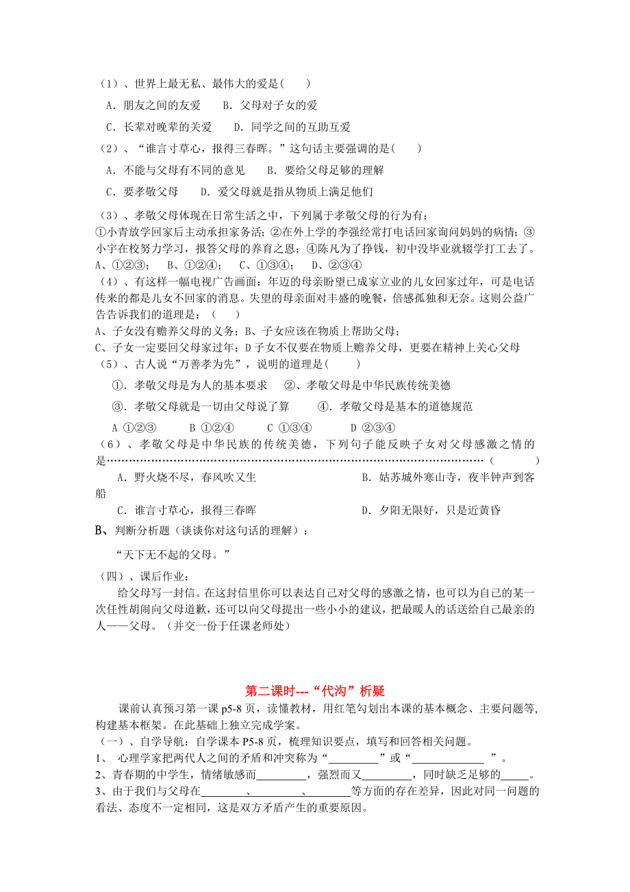 八年级上思品导学案.doc_第2页