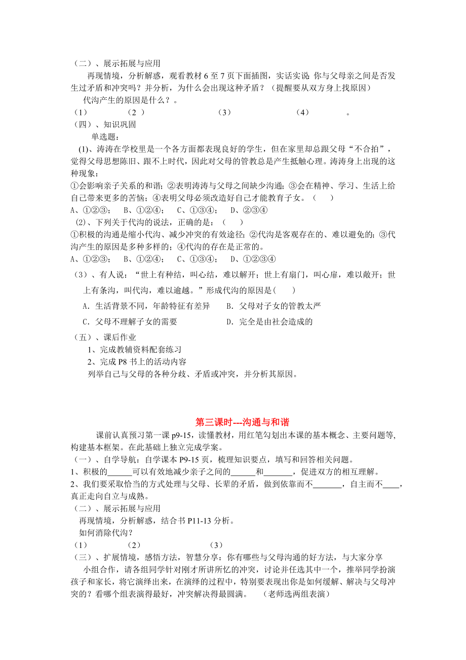 八年级上思品导学案.doc_第3页