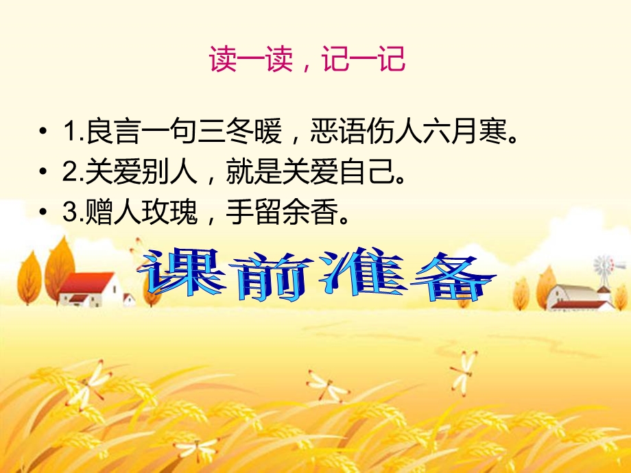 问候语祝福语(课堂用）.ppt_第3页