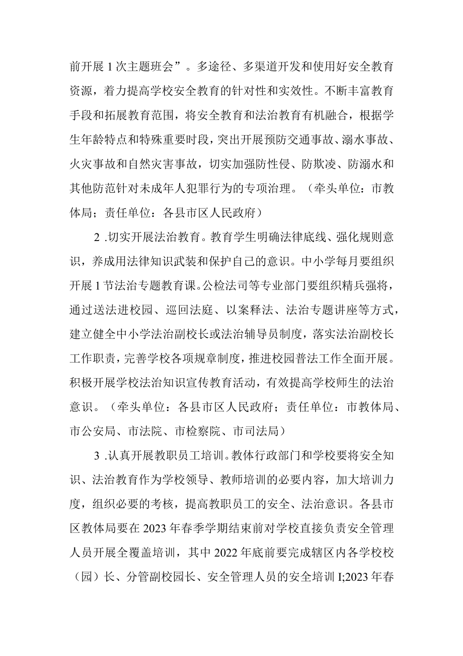 新时代校园安全防范能力提升三年行动计划.docx_第2页