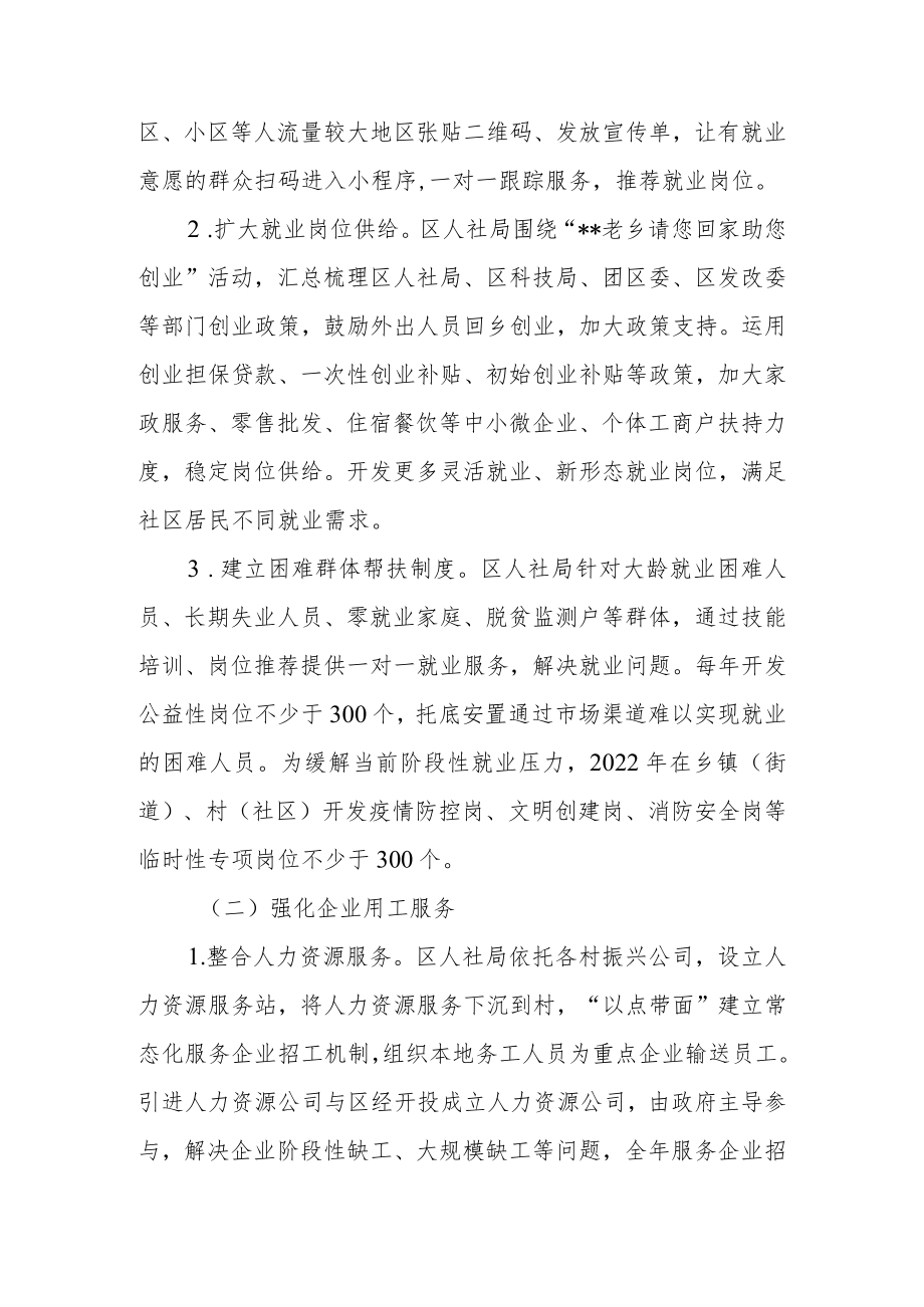 街道就业促进行动实施方案.docx_第2页