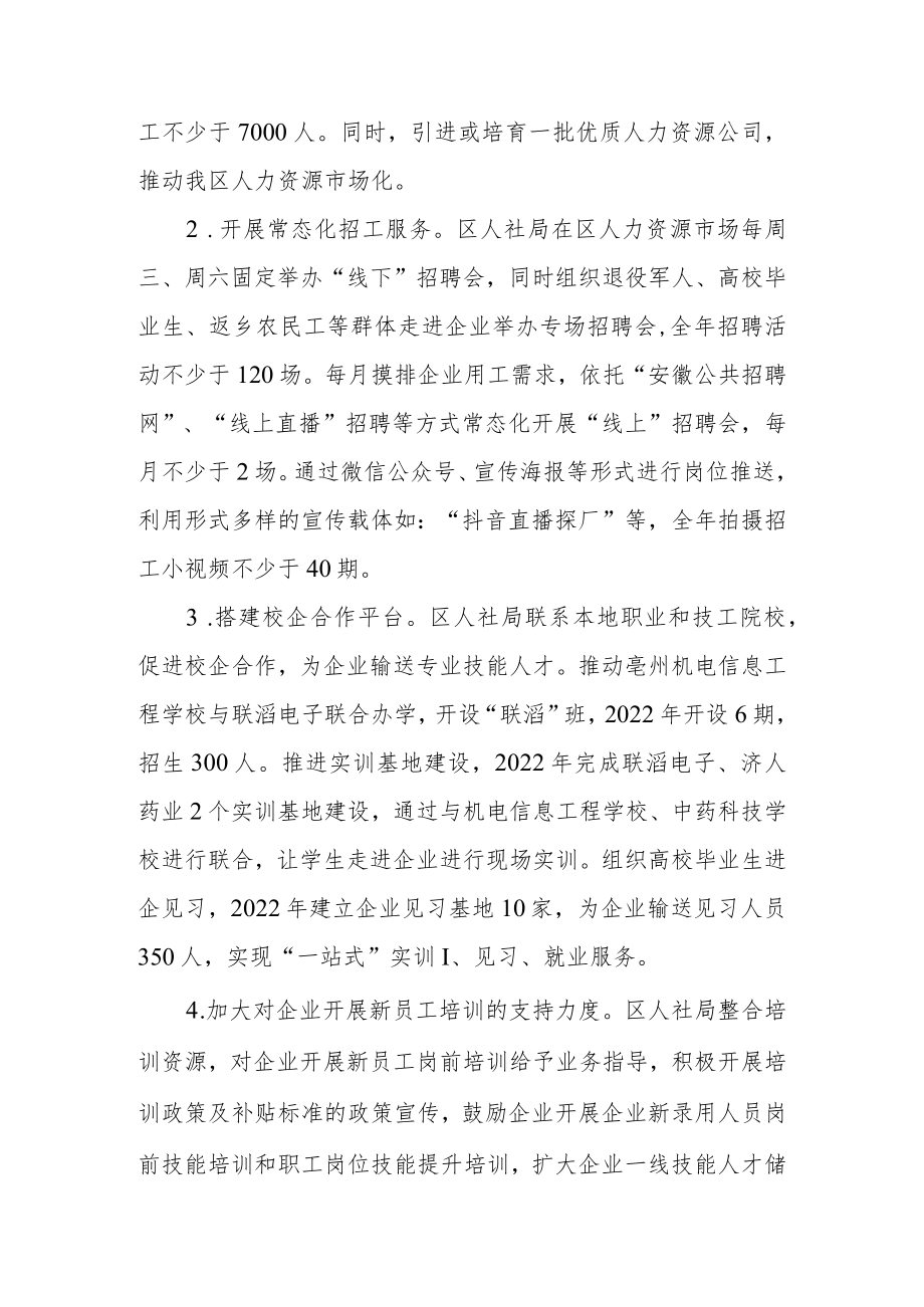 街道就业促进行动实施方案.docx_第3页