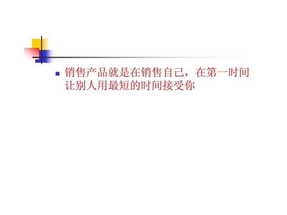 化妆品一对一的销售技巧.ppt_第3页