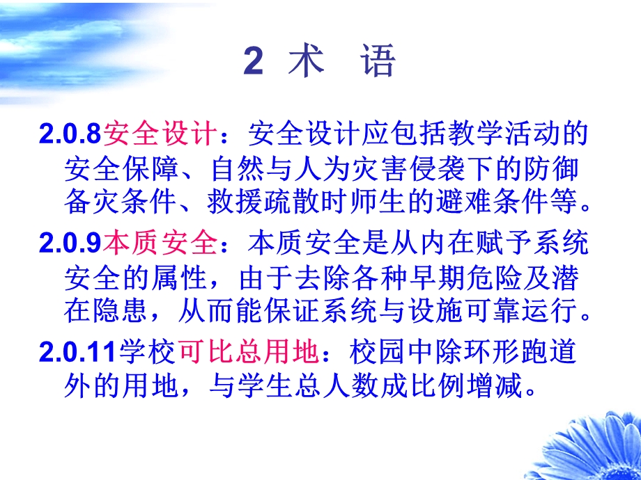 中小学校设计规范.ppt_第3页