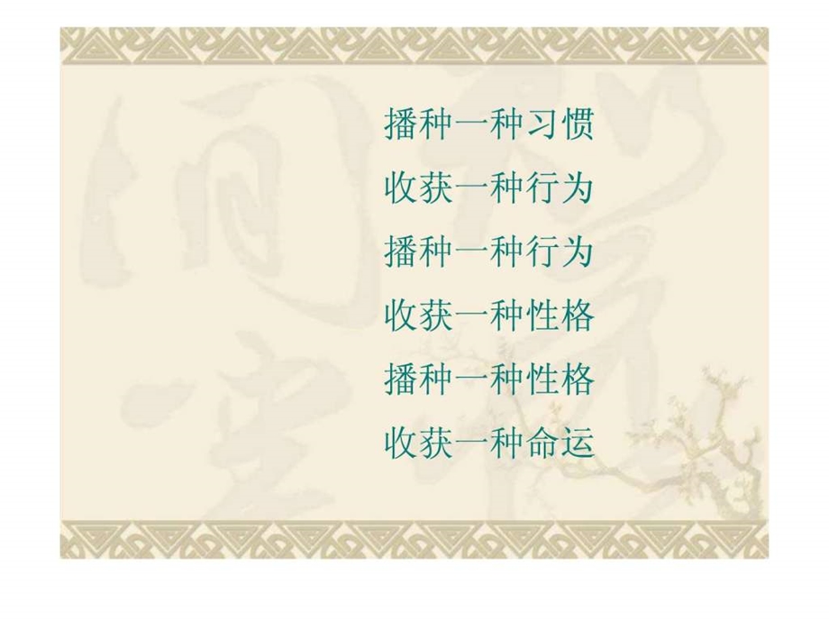 中学生日常行为规范主题班会.ppt.ppt_第2页