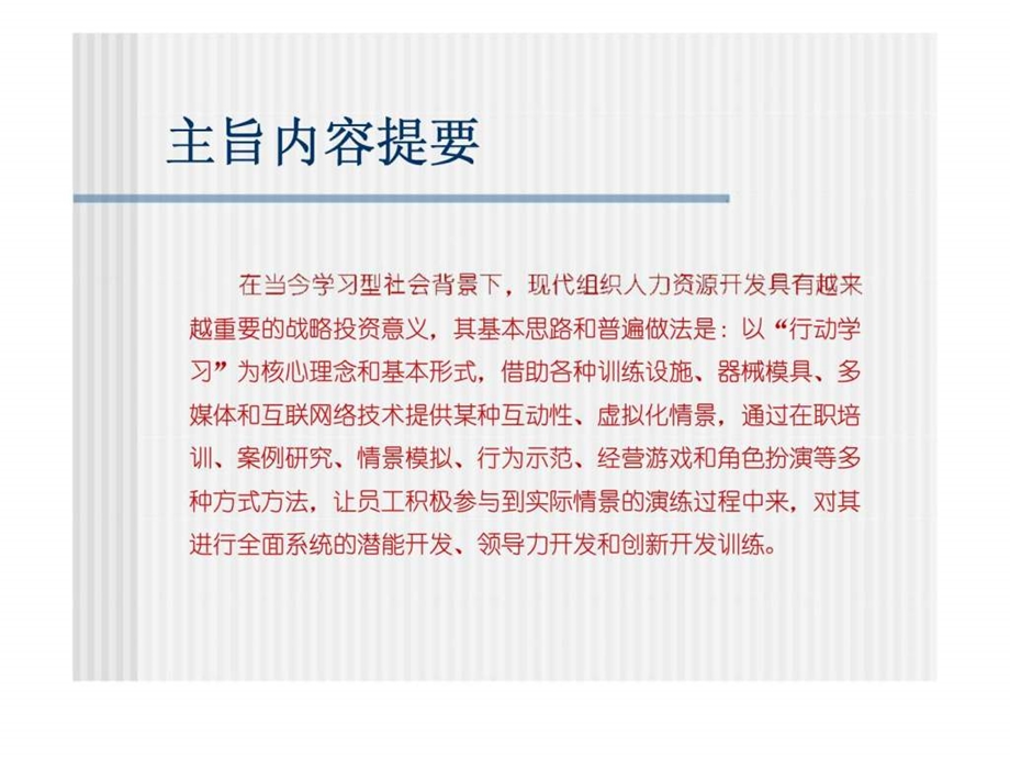 现代组织人力资源开发思路及方法.ppt_第2页