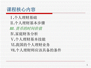个人理财课件4货币的时间价值图文.ppt.ppt