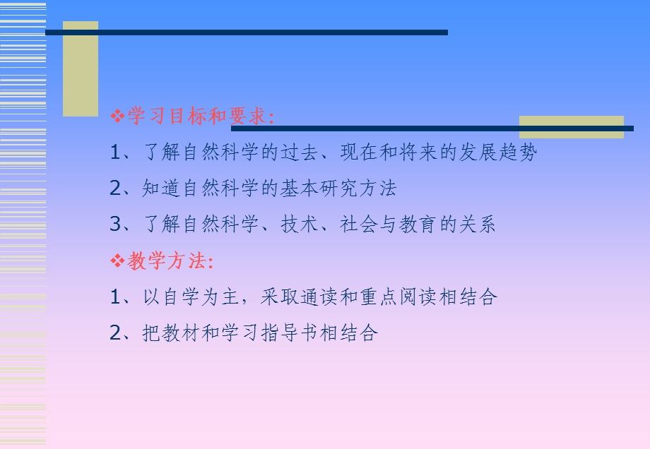 第一章自然的探索.ppt_第2页