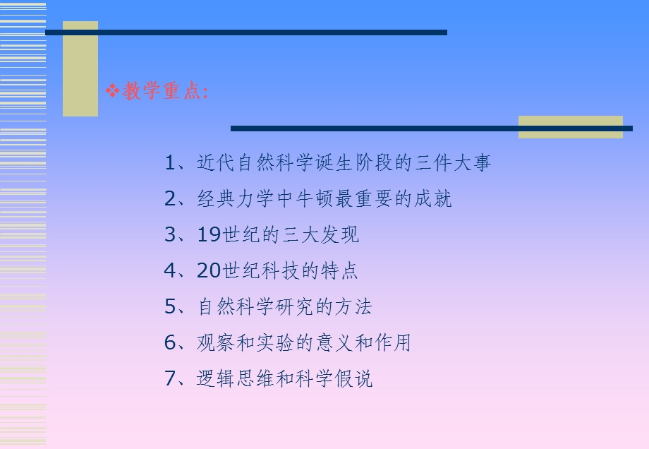 第一章自然的探索.ppt_第3页