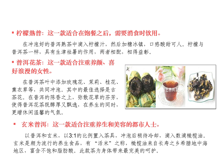 普洱茶花样饮用法.ppt_第3页