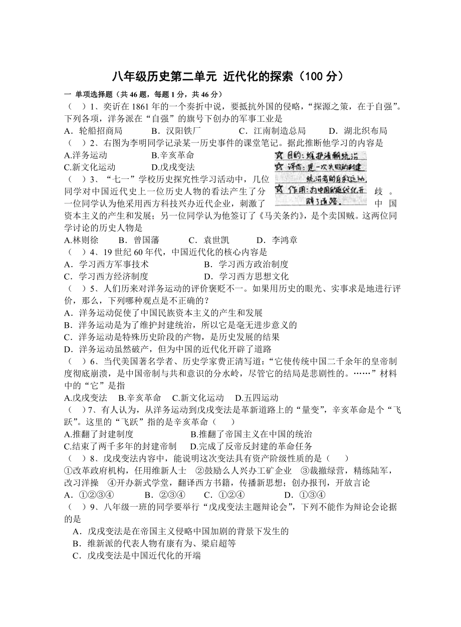 八年级历史第二单元近代化的探索.doc_第1页