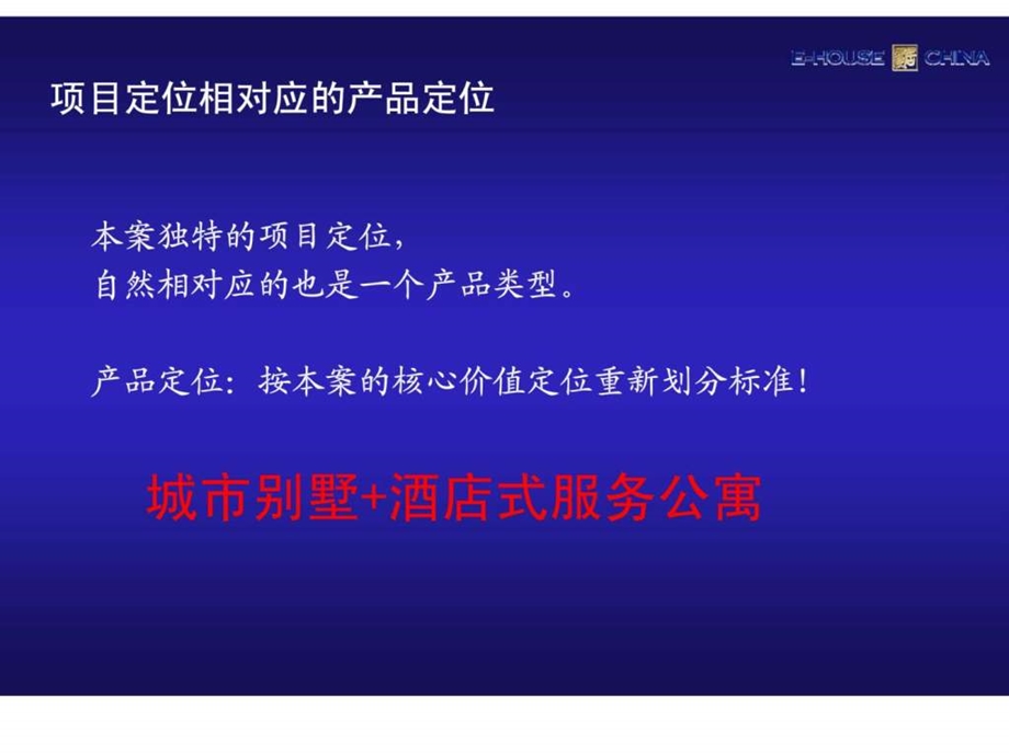 长沙麓谷项目南北地块产品定位报告.ppt_第3页