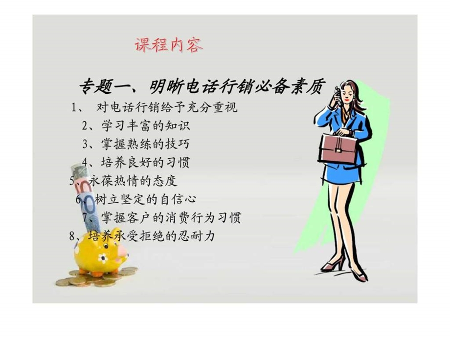 专业电话销售人员培训课程.ppt_第3页