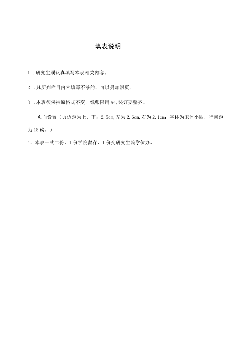 XX理工职业大学博士学位论文开题报告表.docx_第2页