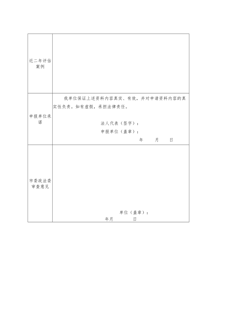 长沙市社会稳定风险评估第三方机构.docx_第2页