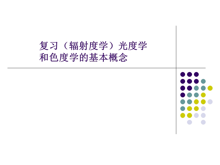 4.2LED的光学指标.ppt_第2页