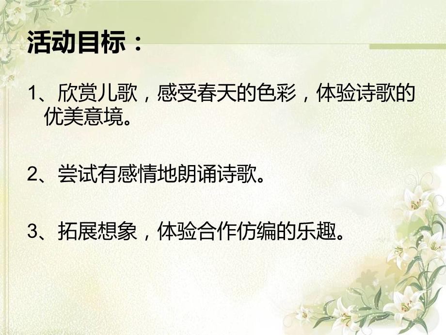 预备班幼儿教育课件.ppt_第2页