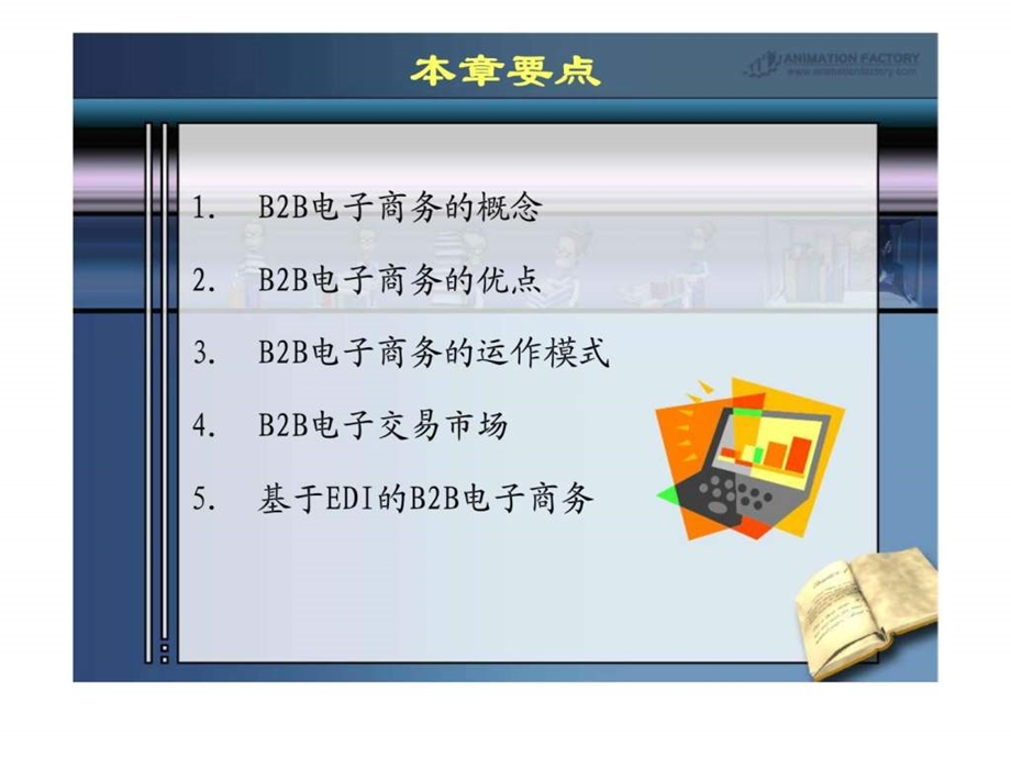 电商概论ec7b2b电子商务.ppt_第2页