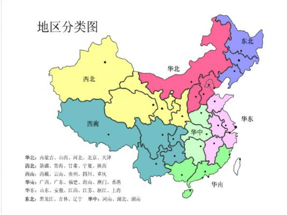 最全的中国地图和各省地图及各市地图.ppt.ppt_第3页