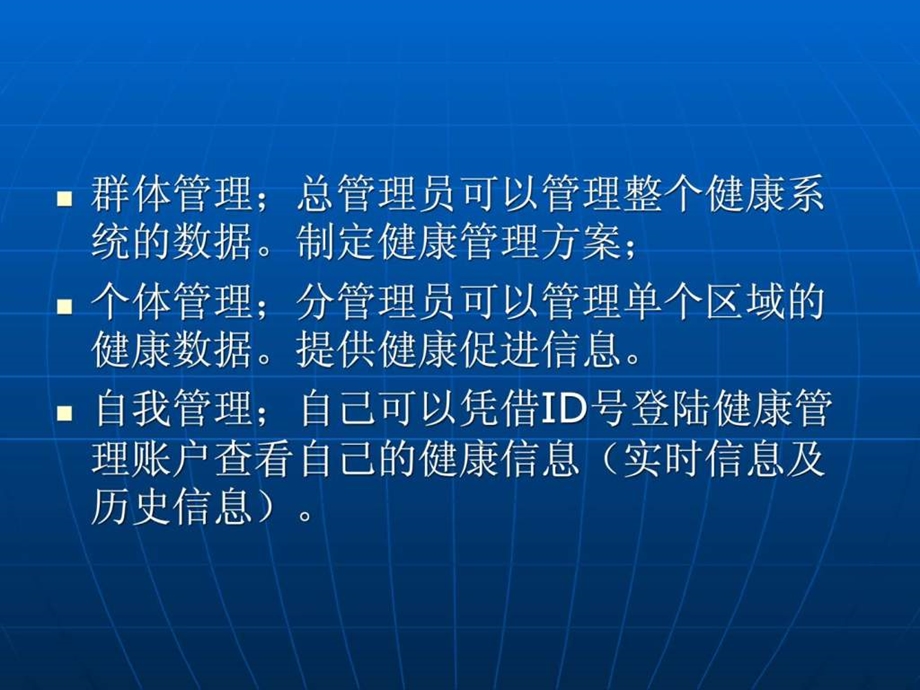 智慧社区智慧健康产品.ppt_第2页