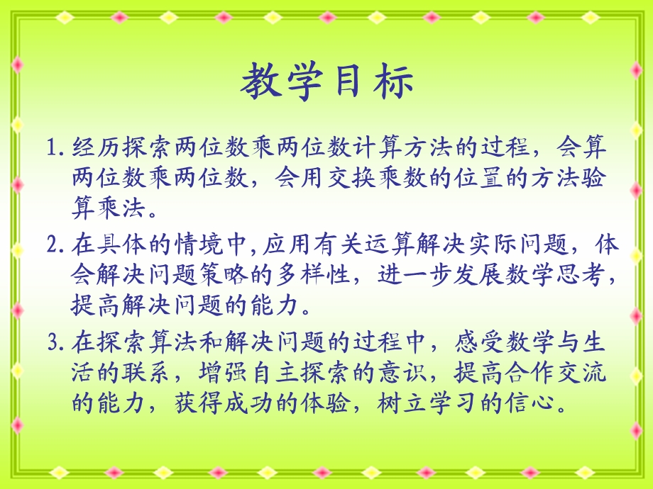 苏教版三年下《笔算乘法》课件之一.ppt_第2页