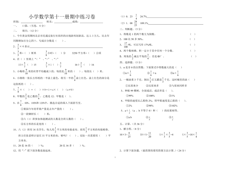 小学数学第十一册期中练习卷.doc_第1页