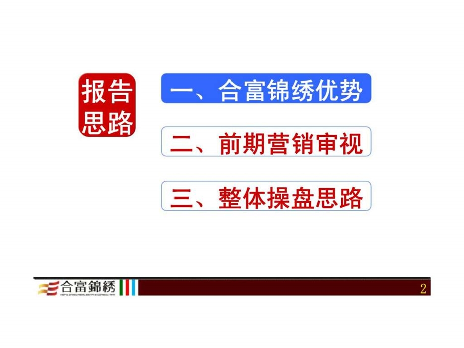 光谷自由城营销诊断初案.ppt_第2页