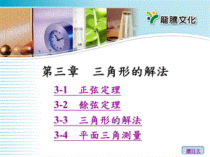 第三章三角形的解法.ppt